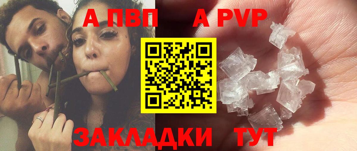 Альфа ПВП Соль Воронеж
