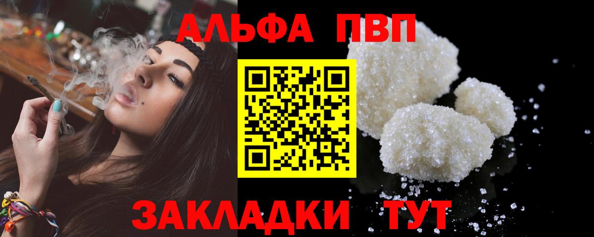 Alpha-PVP  Вход с VPN  как найти закладки  Alfa_PVP Crystall  APVP VHQ  APVP VHQ  Воронеж 