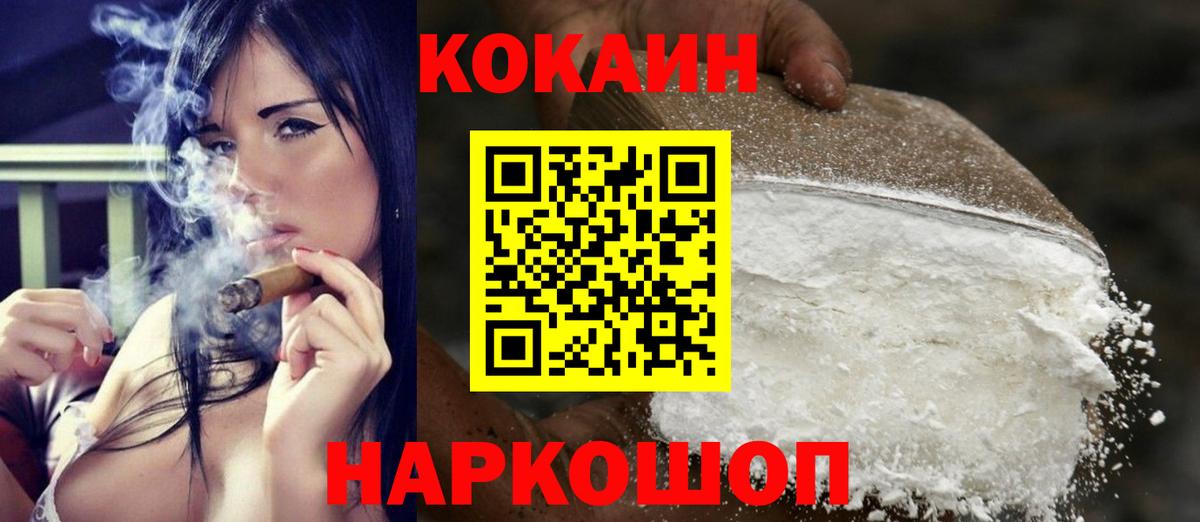 Кокаин VHQ  Cocaine Fish Scale  Воронеж  Вход с VPN 
