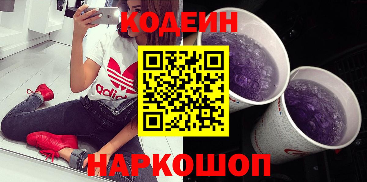 Воронеж  Кодеиновый сироп Lean напиток Lean (лин)  Вход с VPN  Кодеиновый сироп Lean напиток Lean (лин) 