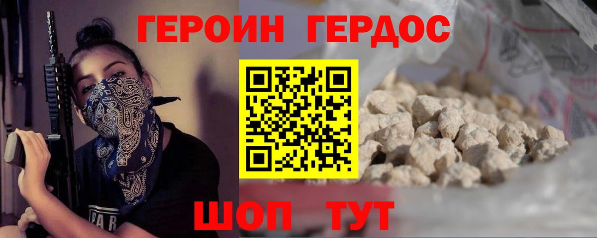 ГЕРОИН VHQ  Вход с VPN  Воронеж 