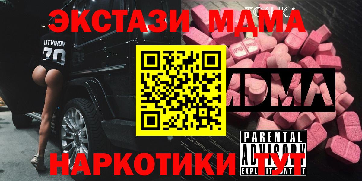 Воронеж  MDMA Molly  МДМА кристаллы  Вход с VPN 