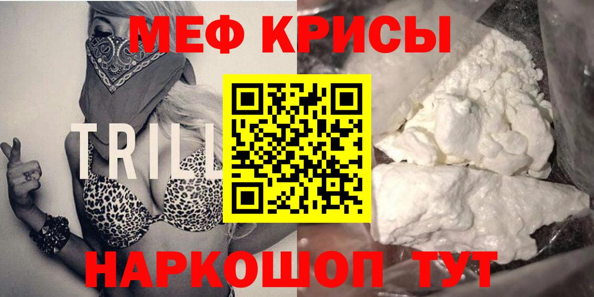 Меф mephedrone  МЕФ  МЯУ-МЯУ мука  Воронеж  Вход с VPN 