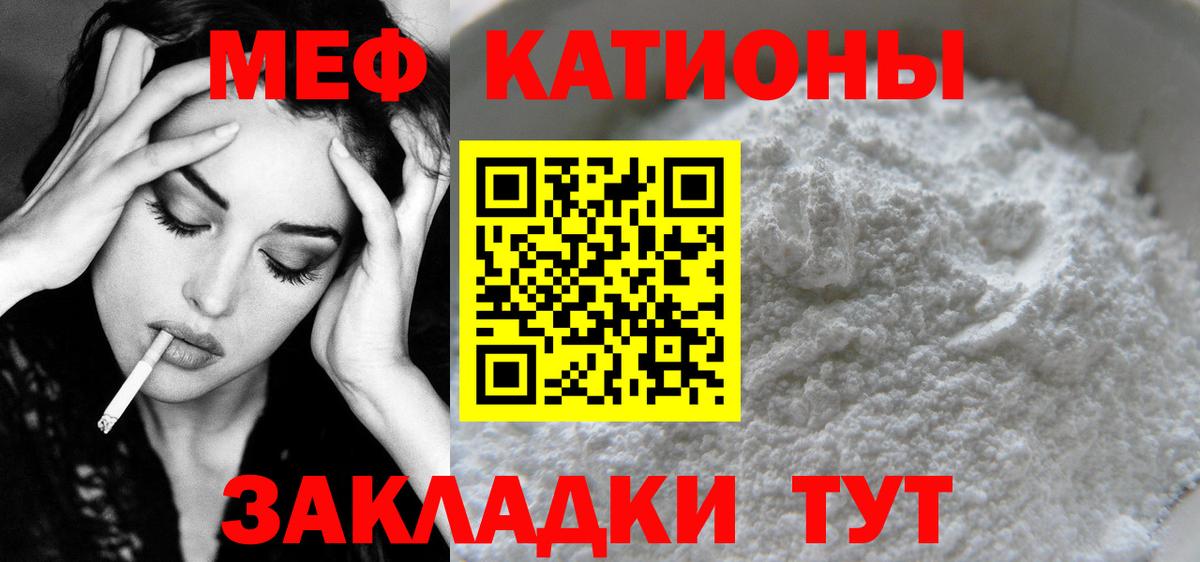 Мефедрон кристаллы Воронеж