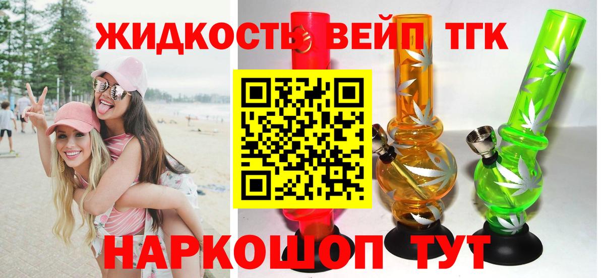ТГК вейп  Вход с VPN  Воронеж  ТГК Wax 